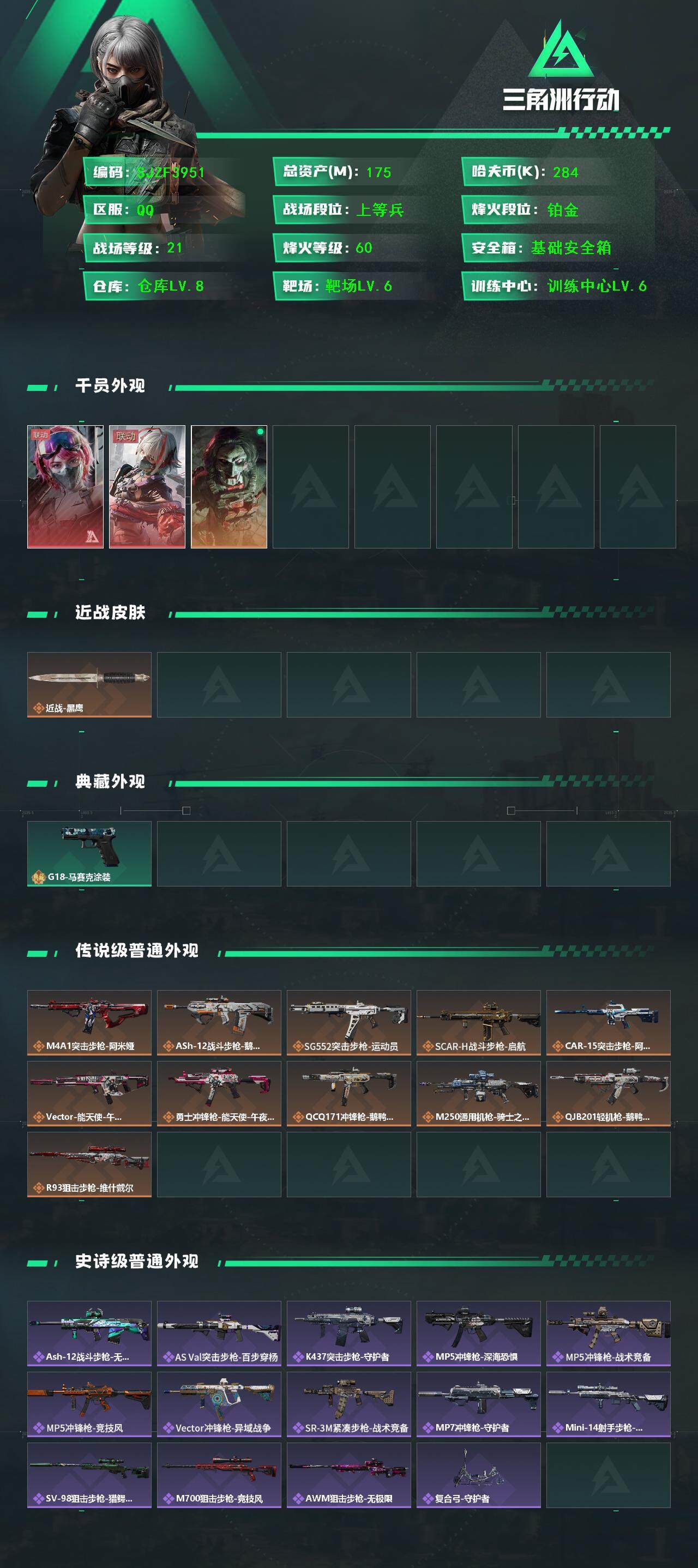 SJZQM370138三角洲行动账号详情图3 SJZQM370138三角洲行动账号详情图3