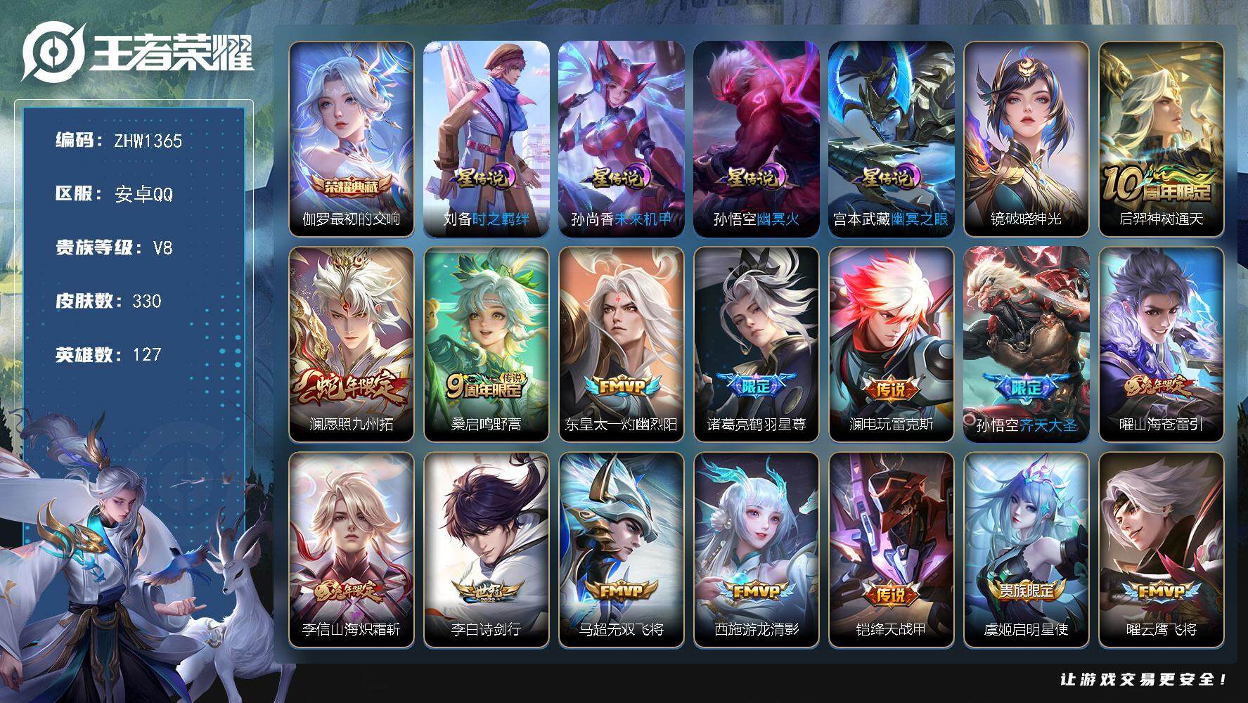 王者荣耀账号安卓QQ【店主推荐捡漏号！可直接换绑/40段中路、打野/1w1诸葛亮/八千四市100元歌】：安卓Q-V8-最强王者段位-127英雄-330皮肤-1典藏-5星元-21传说-98史诗
【英雄全皮】：太乙真人全皮