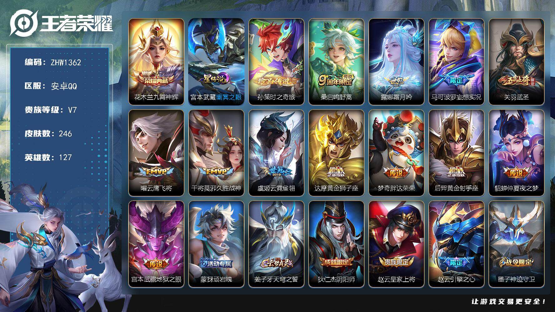 WZLX3379831王者荣耀账号详情图17