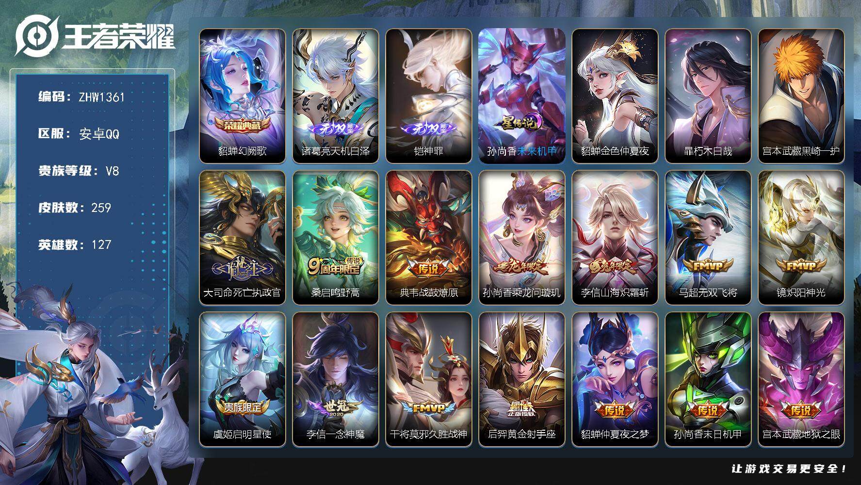 WZLX3379833王者荣耀账号详情图14