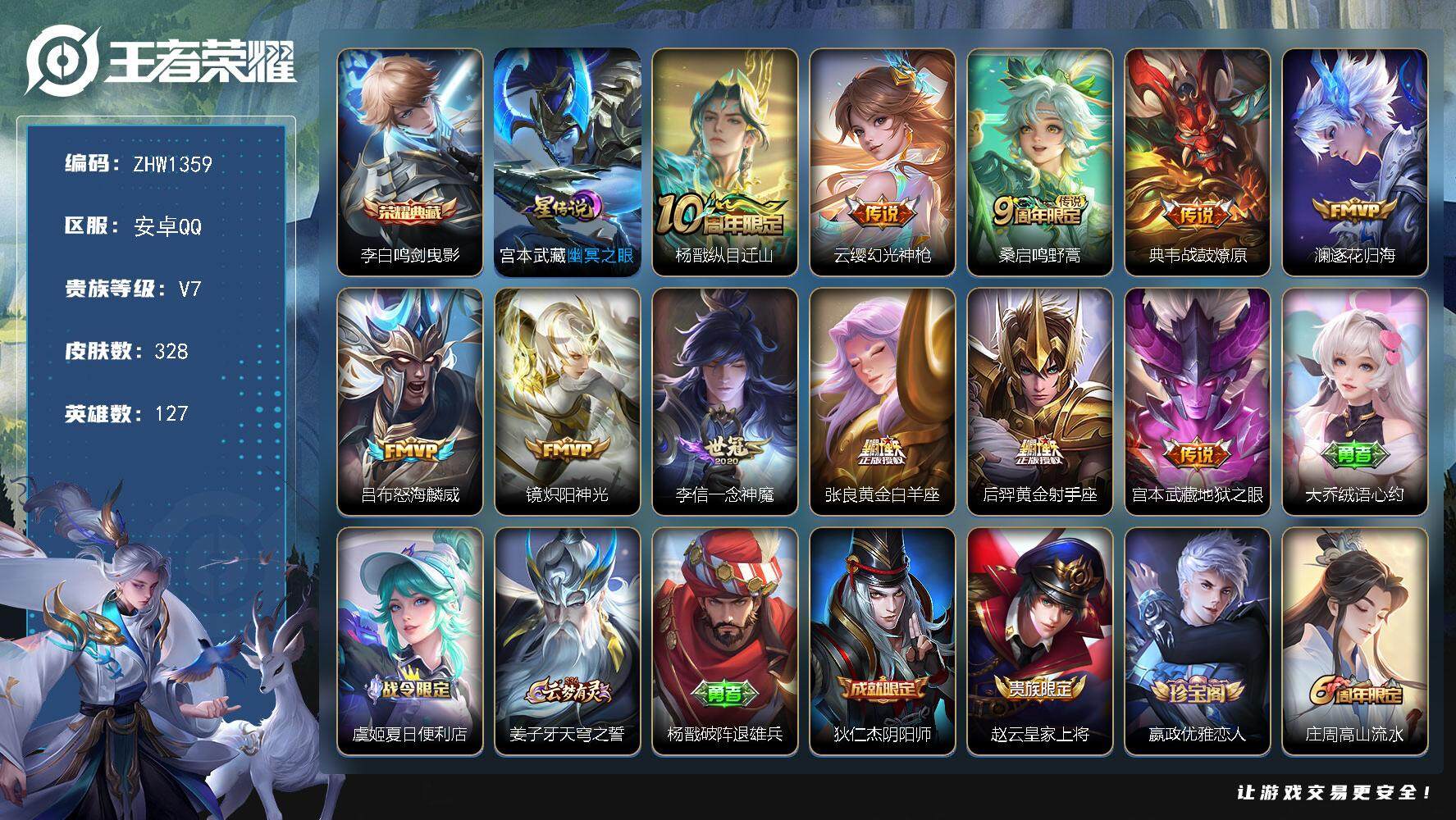 WZLX3379837王者荣耀账号详情图16 WZLX3379837王者荣耀账号详情图16