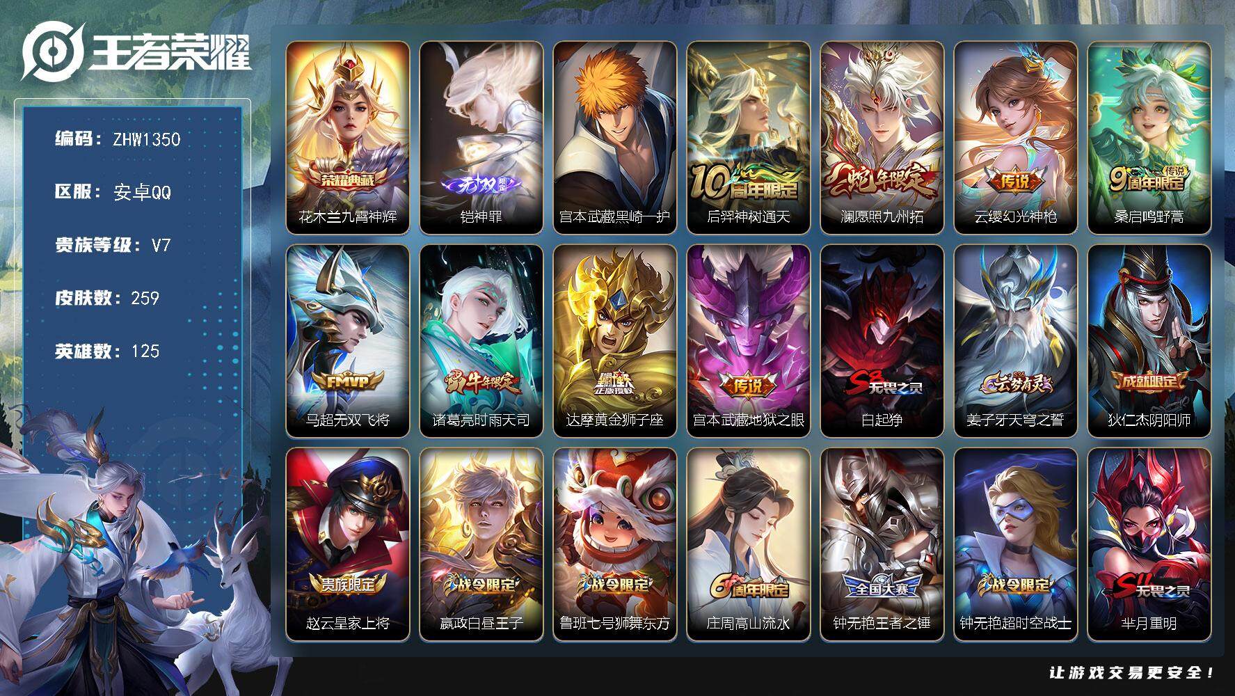 WZLX3379856王者荣耀账号详情图20