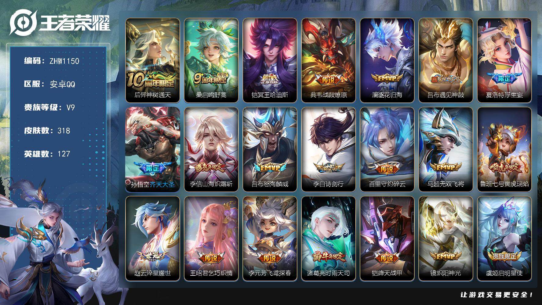 WZLX3379876王者荣耀账号详情图17