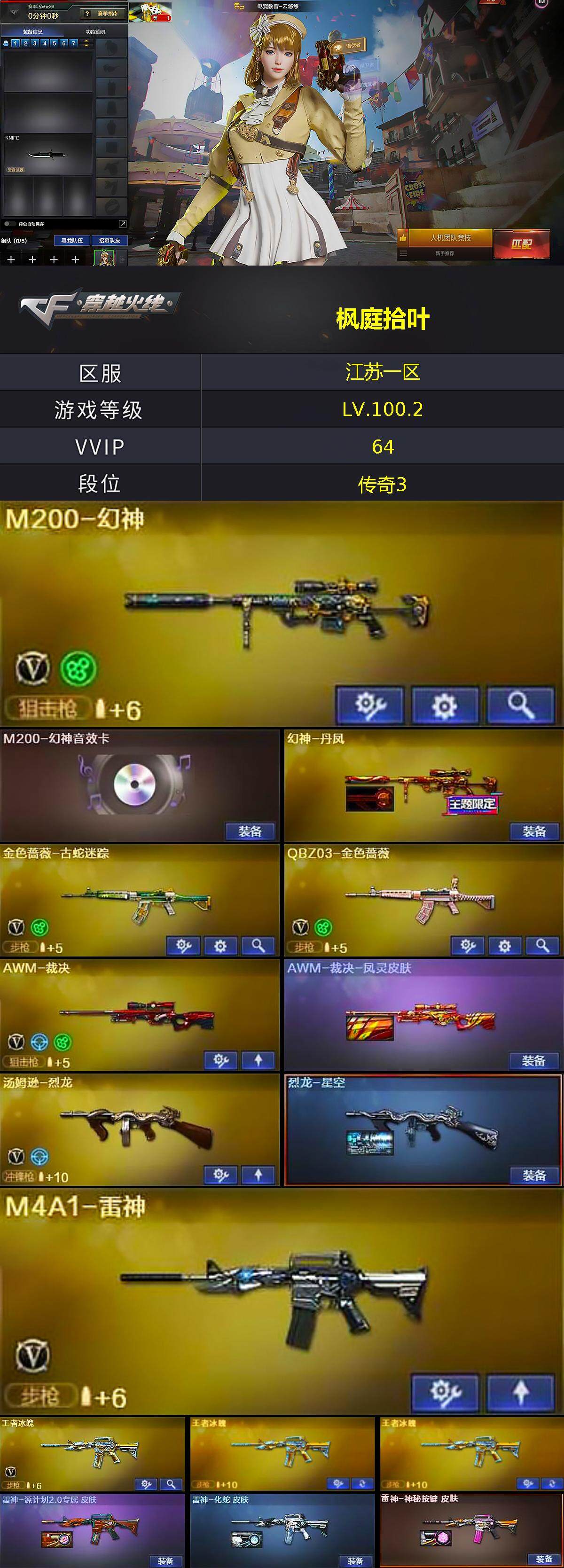 CFQM360147穿越火线账号详情图3 CFQM360147穿越火线账号详情图3