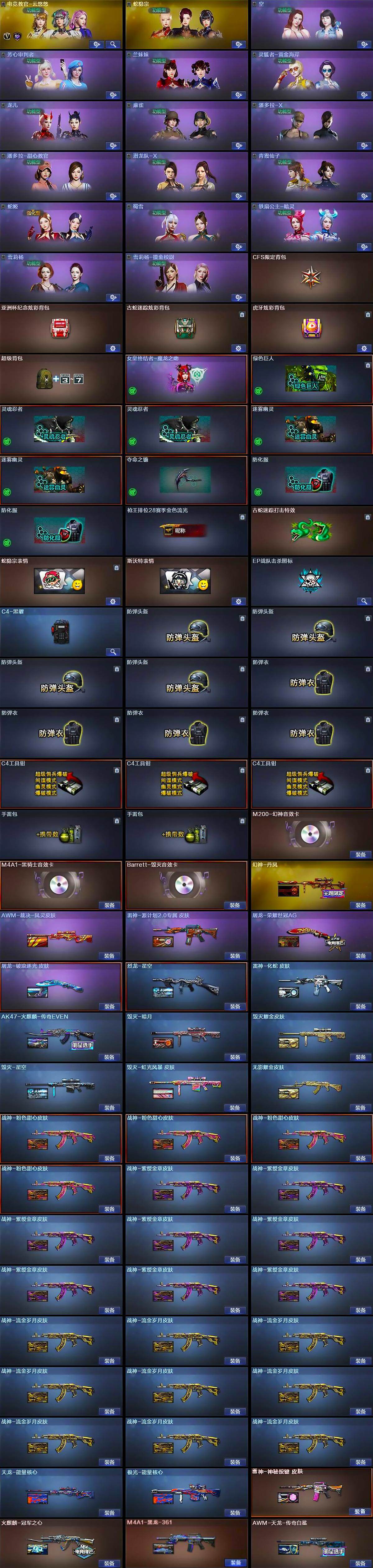 CFQM360147穿越火线账号详情图5 CFQM360147穿越火线账号详情图5