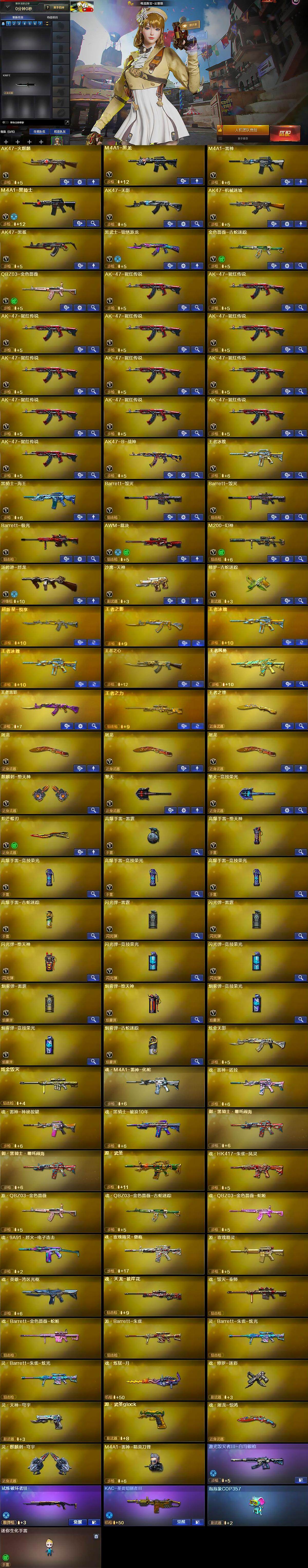 CFQM360147穿越火线账号详情图6 CFQM360147穿越火线账号详情图6