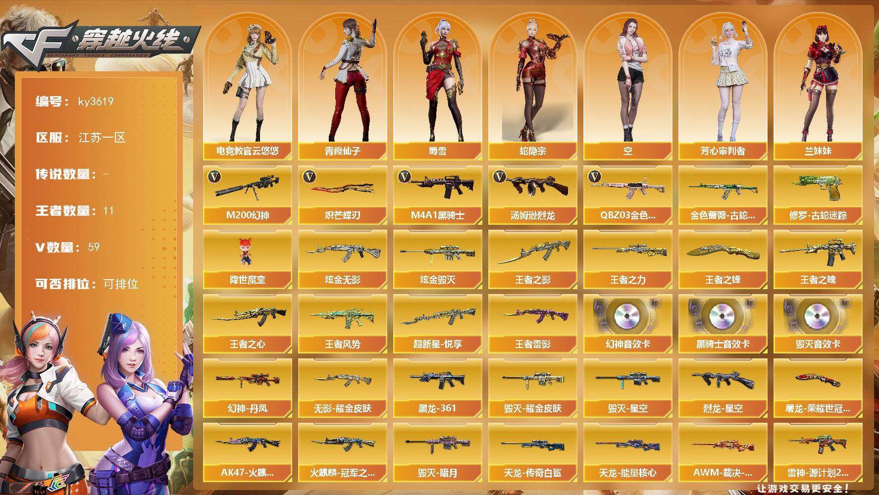 穿越火线账号东部战区江苏一区-59V-11王者-2炫金
【热门武器】：QBZ03-金色蔷薇，M200-幻神，金色蔷薇-古