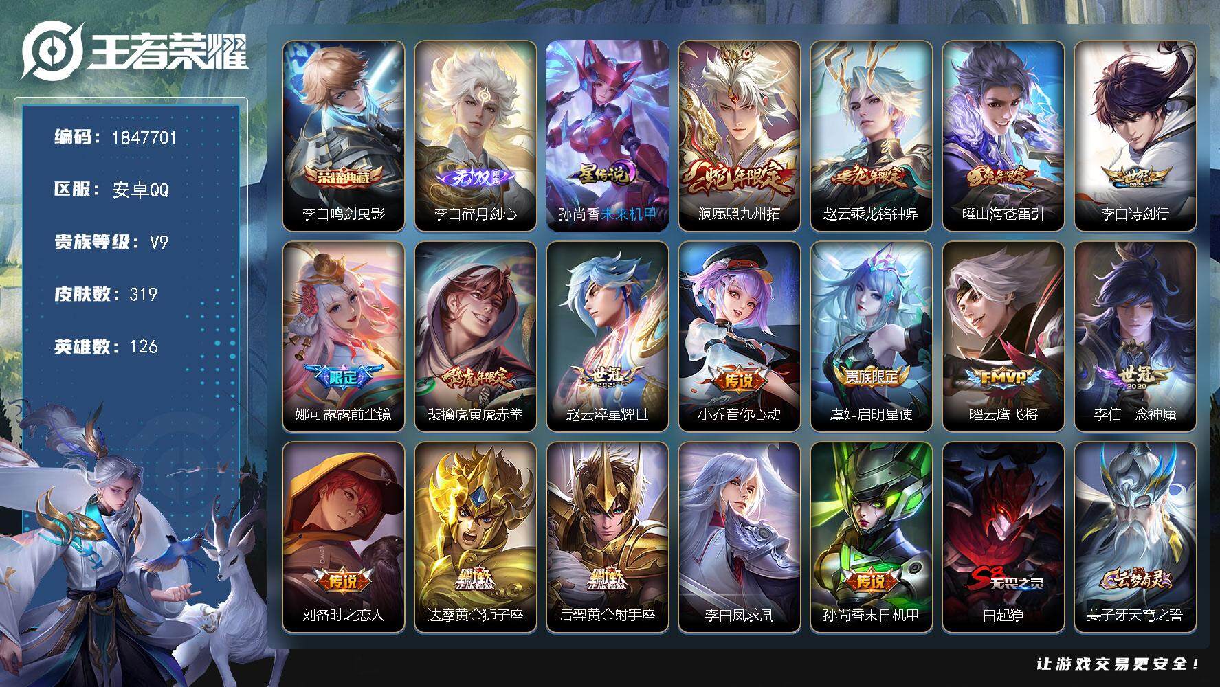 王者荣耀账号安卓QQW10687，，可立即换绑无需挂单养号，，铭文满级，，，典藏1，，传说16，，，星传说1，，，按键6