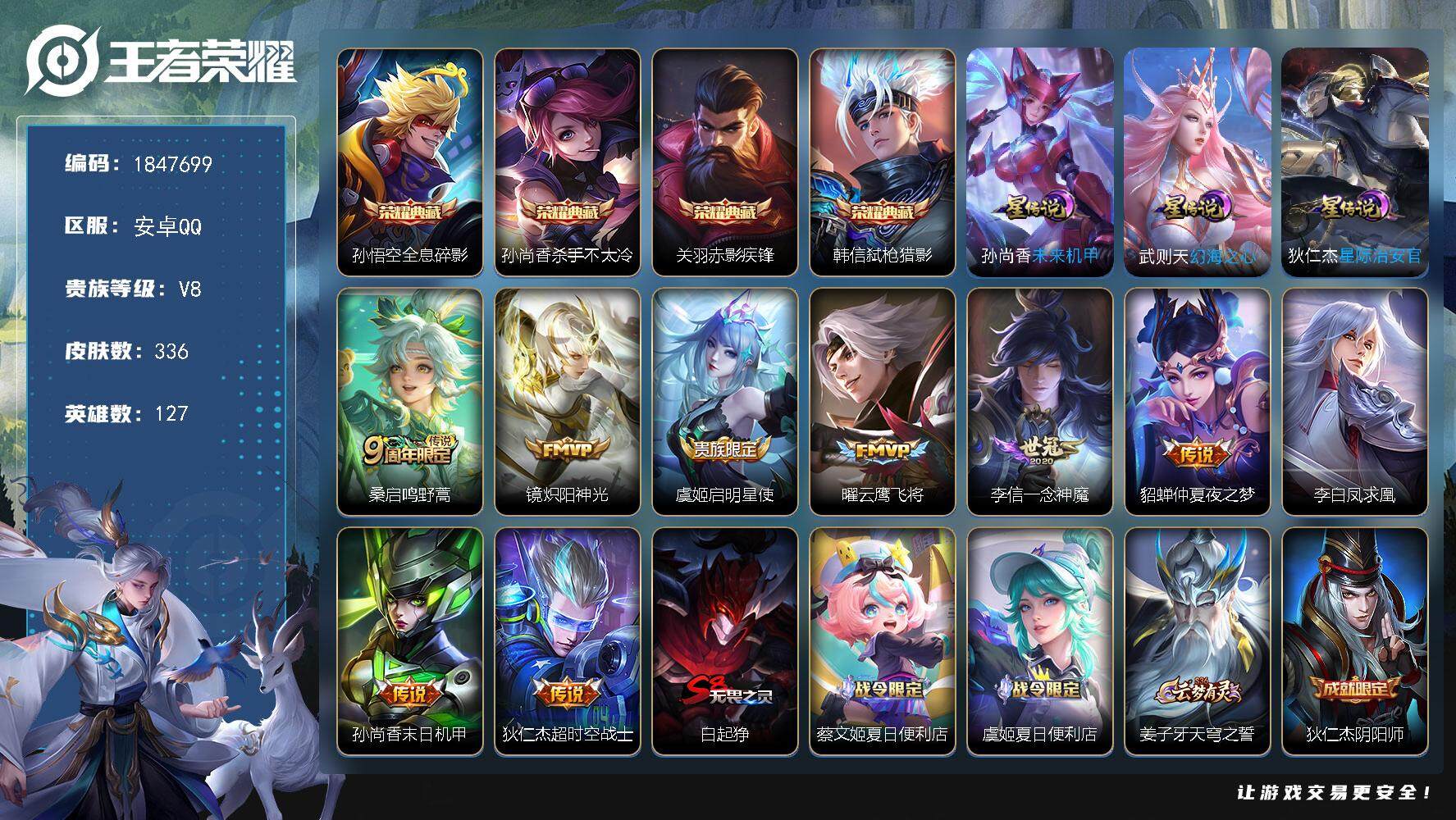 王者荣耀账号安卓QQW10683，，，可立即换绑无需挂单养号，有小兵皮肤 铭文满级，，典藏4，，传说9，，星传说3，，，