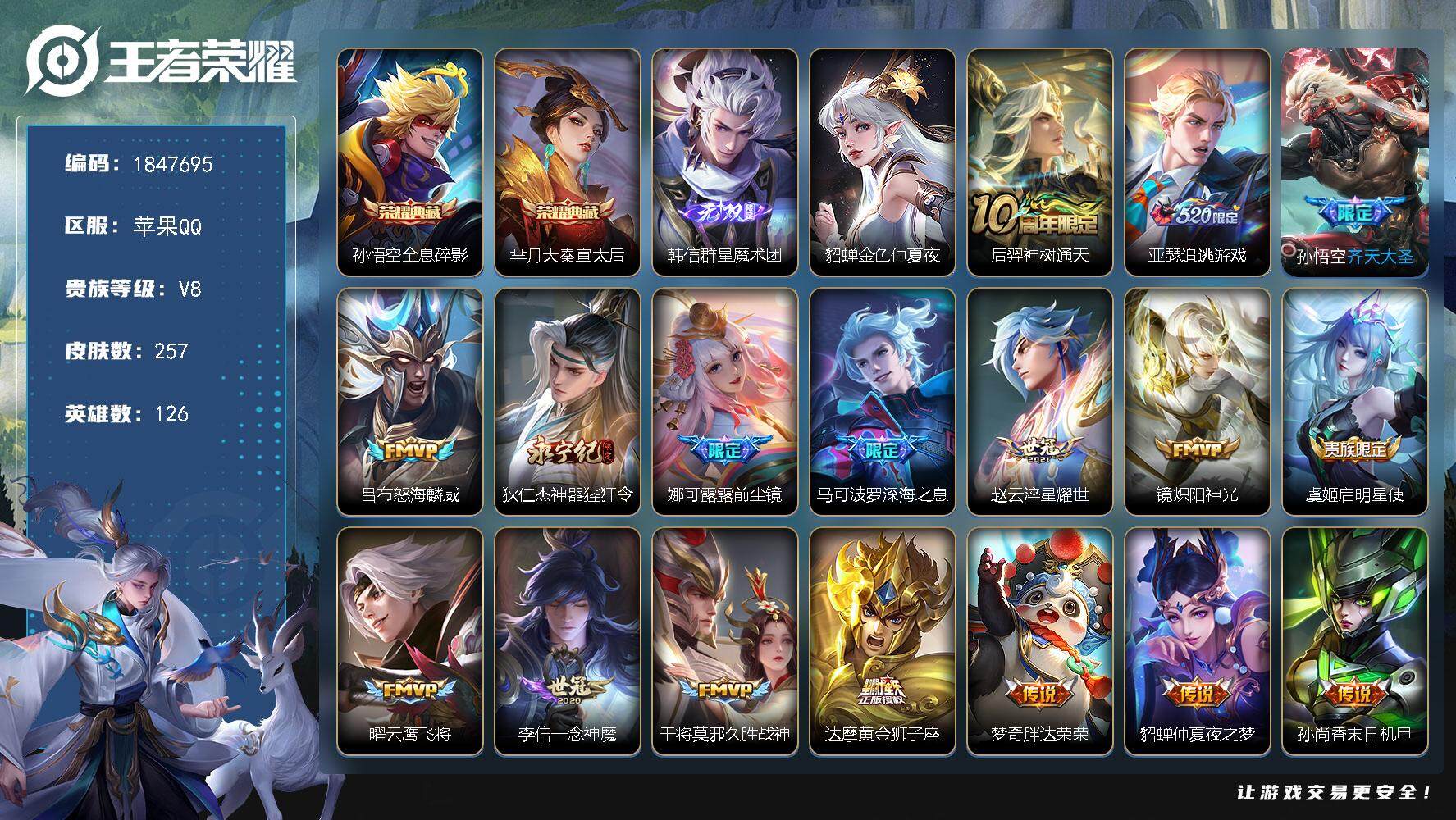 王者荣耀账号苹果QQW10672，，可立即换绑无需挂单养号，，，铭文满级，，典藏2，，传说19，，，星传说1，，，按键1
