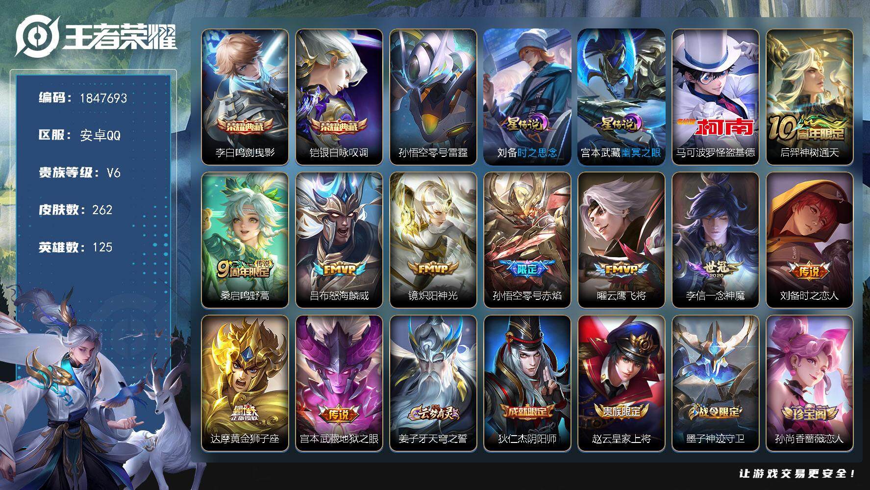 王者荣耀账号安卓QQW10668，，可立即换绑无需挂单养号，铭文满级，，，典藏2，，传说10，，星传说3，，，，按键7，