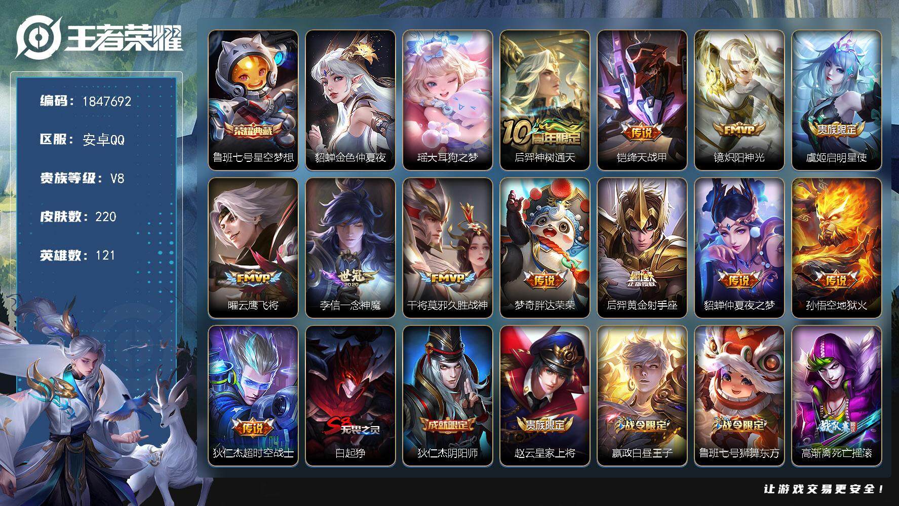 王者荣耀账号安卓QQW10665，，可立即换绑无需挂单养号，铭文满级，，典藏1，，传说12，，，星传说1，，按键1，，夺