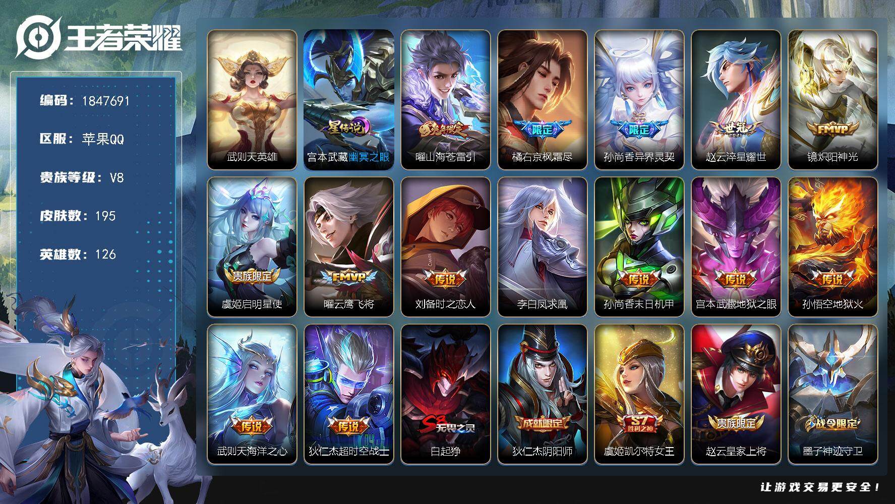 王者荣耀账号苹果QQ[13990462]W10661，可立即换绑无需挂单养号，，铭文满级，，传说14，，，星传说1，，按