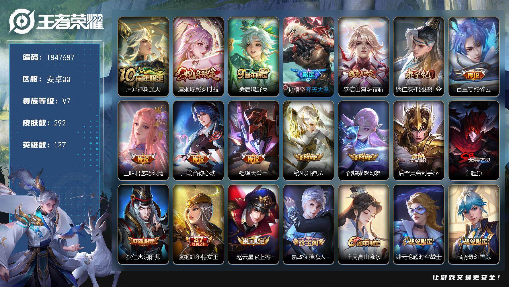 王者荣耀账号安卓QQW10678  可立即换绑无需挂单养号 铭文满级  传说13    按键3   夺宝266 安卓Q-