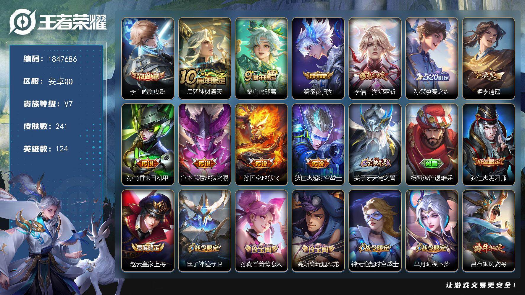 王者荣耀账号安卓QQW10675  可立即换绑无需挂单养号  铭文满级  典藏1  传说10  按键3   夺宝99  