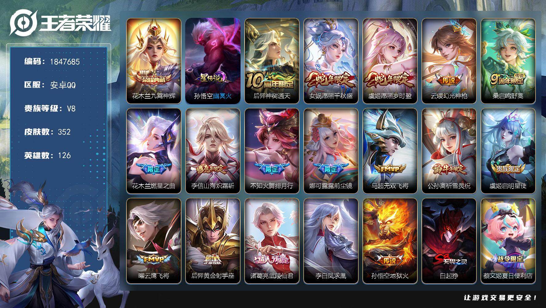 王者荣耀账号安卓QQW10671，，可立即换绑无需挂单养号，，铭文满级，，，典藏1，，传说17，，，星传说1，，，按键9
