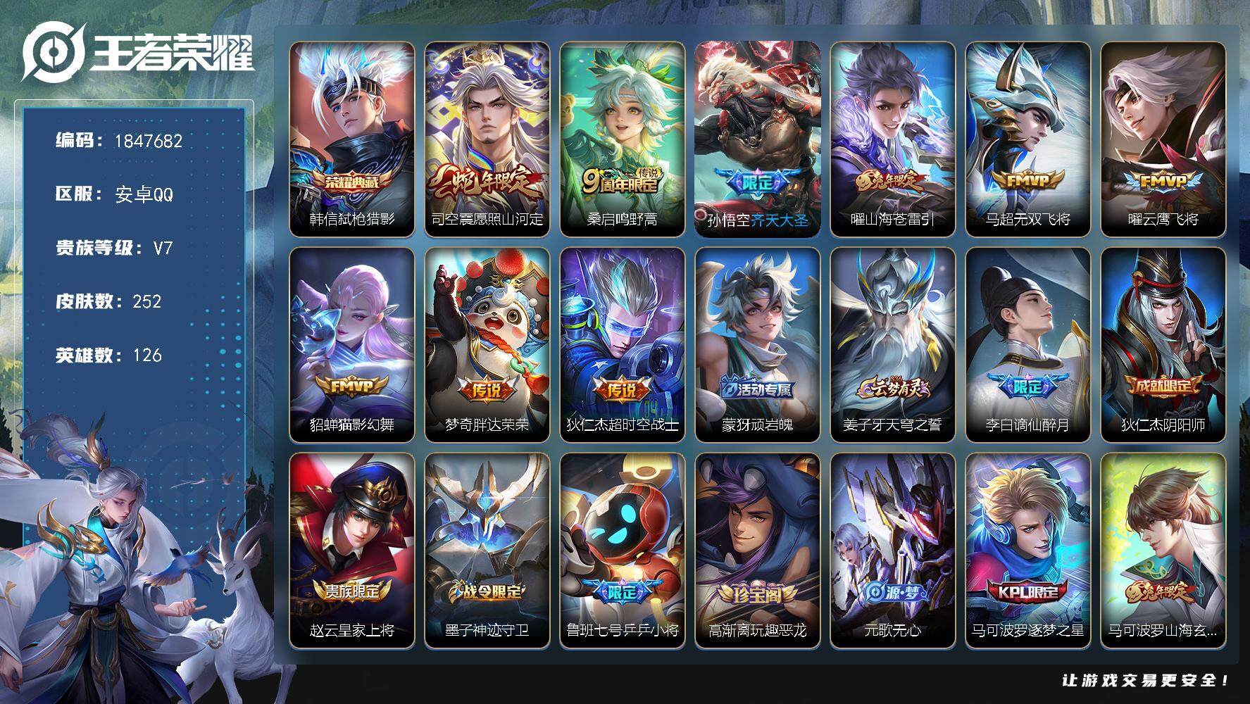 王者荣耀账号安卓QQ[13915301]W10664  可立即换绑无需挂单养号 铭文满级  典藏1  传说9   按键1