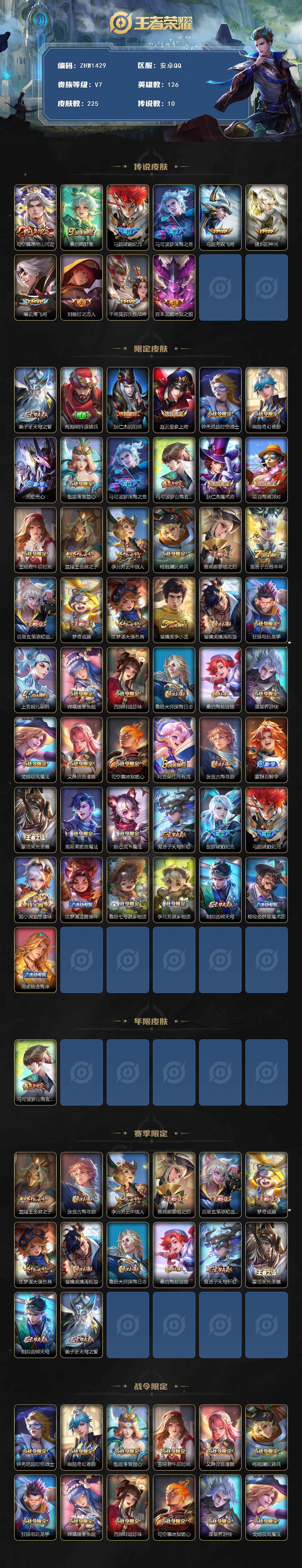 WZLX3384690王者荣耀账号详情图2 WZLX3384690王者荣耀账号详情图2