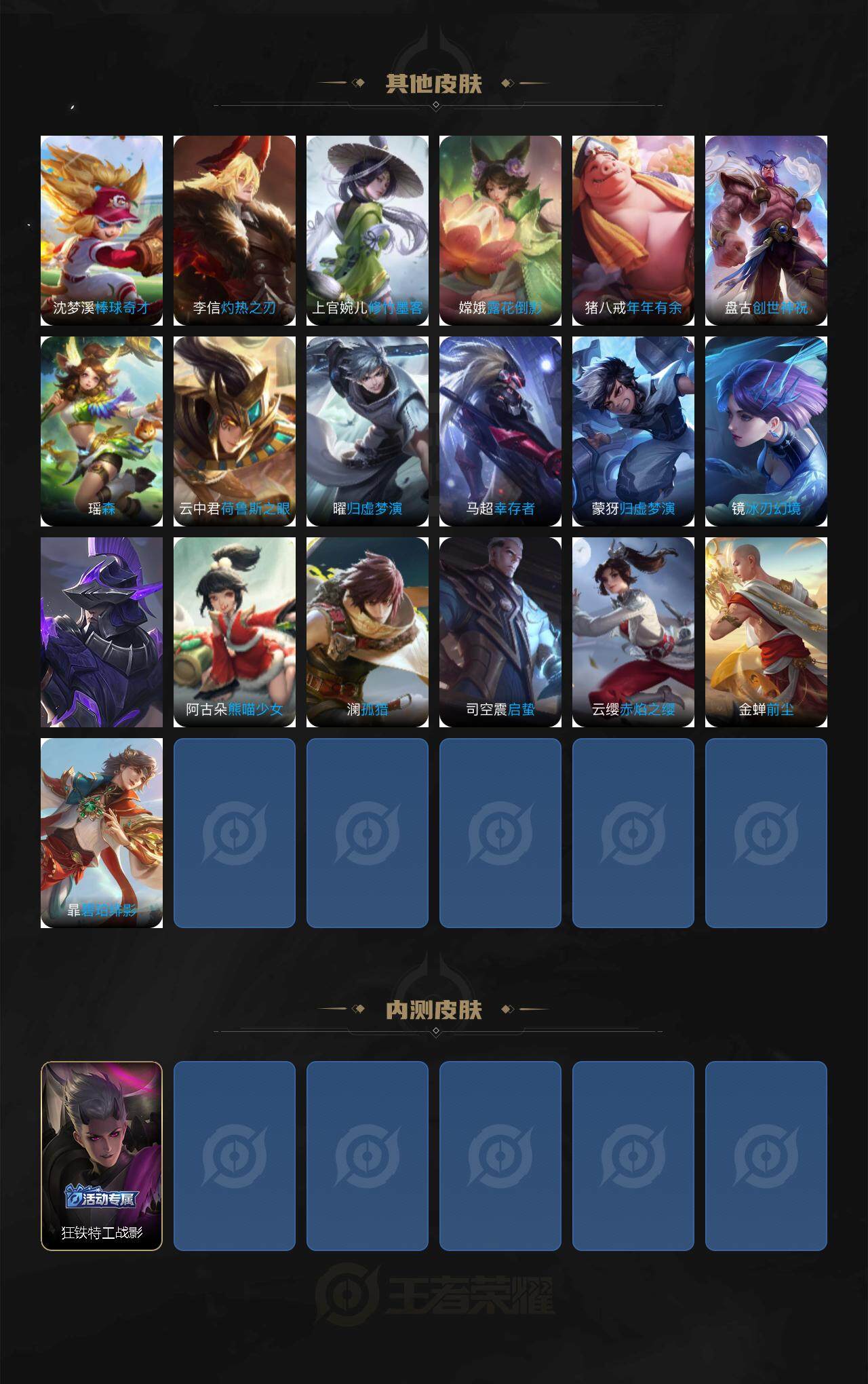 WZLX3384690王者荣耀账号详情图5 WZLX3384690王者荣耀账号详情图5