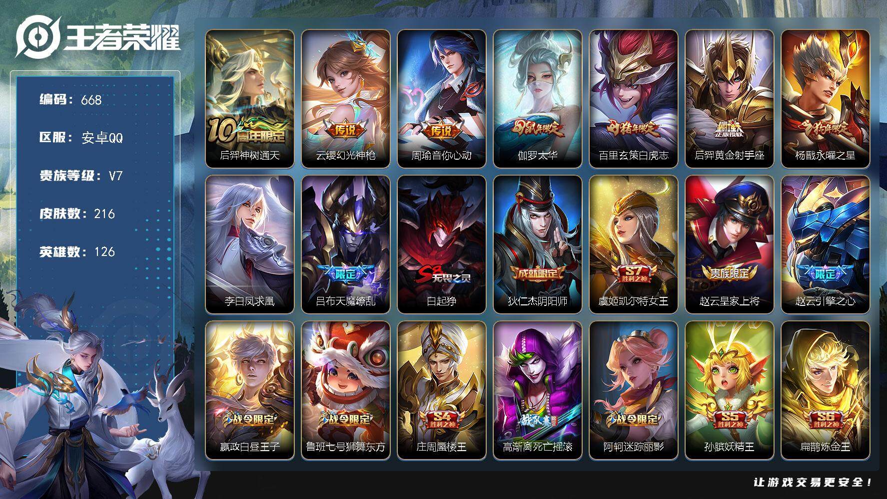 王者荣耀账号安卓QQ[13915246]W10646  可立即换绑无需挂单养号  铭文满级   传说9   按键5   