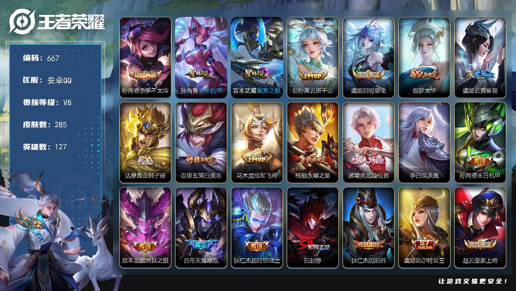 王者荣耀账号安卓QQW10656，，，可立即换绑无需挂单养号，铭文满级，典藏1，传说14，，星传说2，，按键5，，，夺宝