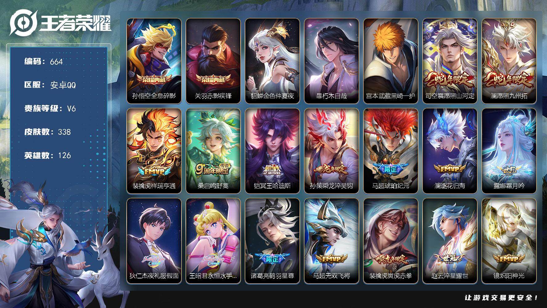 王者荣耀账号安卓QQW10643，，可立即换绑无需挂单养号，铭文满级，，典藏2，，传说21，，，星传说1，，，，按键15