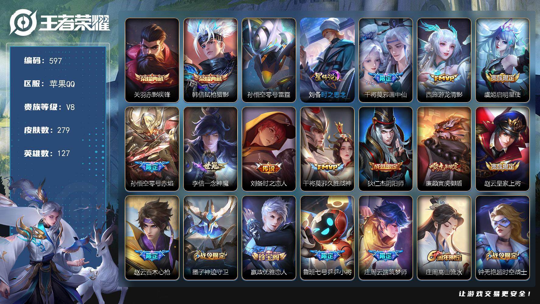 王者荣耀账号苹果QQ[13992134]W10574，，可立即换绑无需挂单养号，，铭文满级，，典藏2，，传说7，，，星传