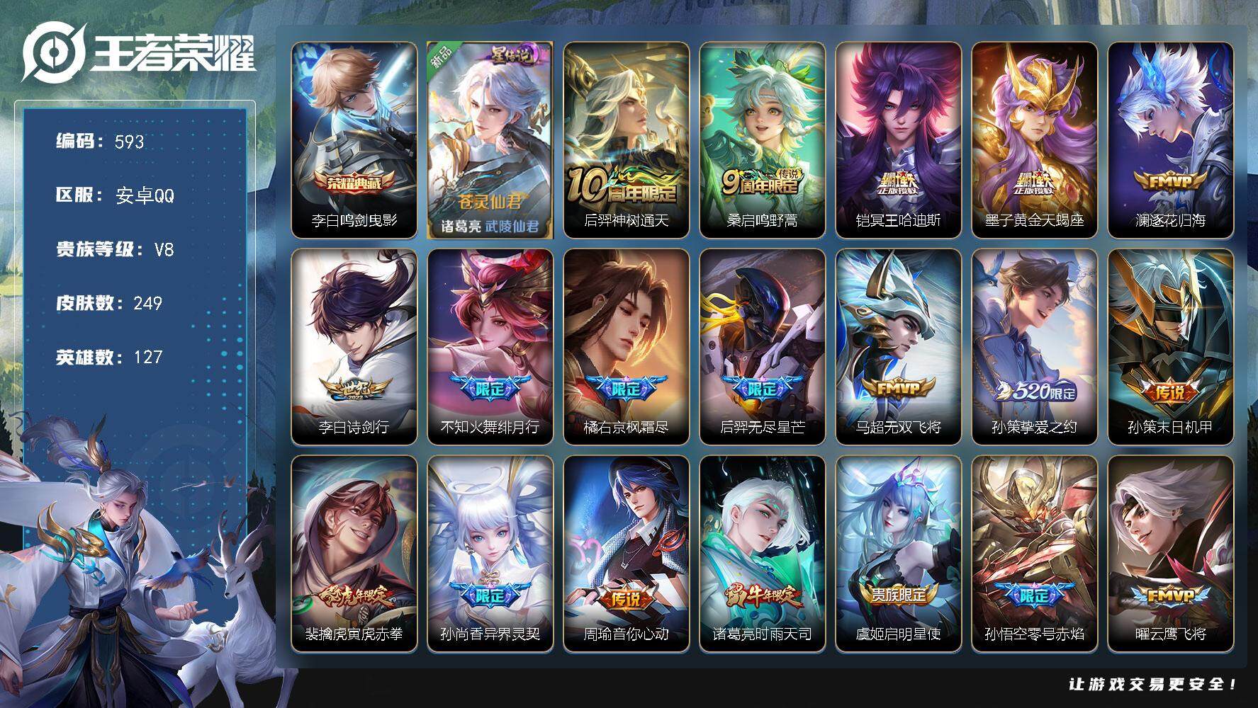 王者荣耀账号安卓QQ[13914935]W10563，，可立即换绑无需挂单养号，，钱包注销不了，，铭文满级，，，，典藏1
