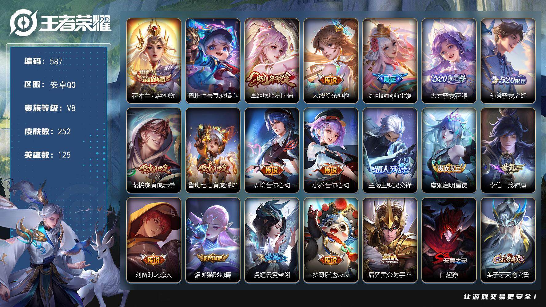 王者荣耀账号安卓QQ[13992569]W10545，，可立即换绑无需挂单养号，，铭文满级，，典藏1，，，传说17，，星