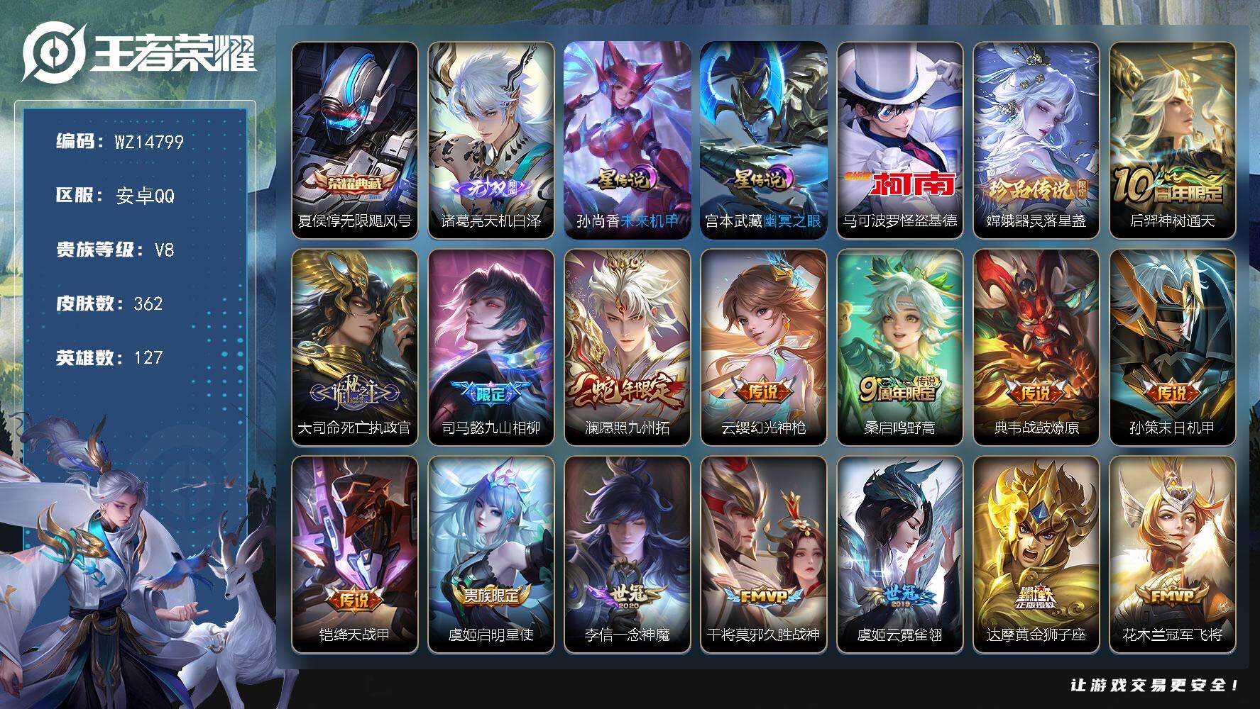 王者荣耀账号安卓QQ【WZ14799】HCA50539，，诸葛亮无双/夏侯惇典藏/马可基德/安卓Q-V8-永恒钻石IV段位-127英雄-362皮肤-1典藏-0珍品无双-1无双-2珍品传说-21传说-101史诗
【英雄全