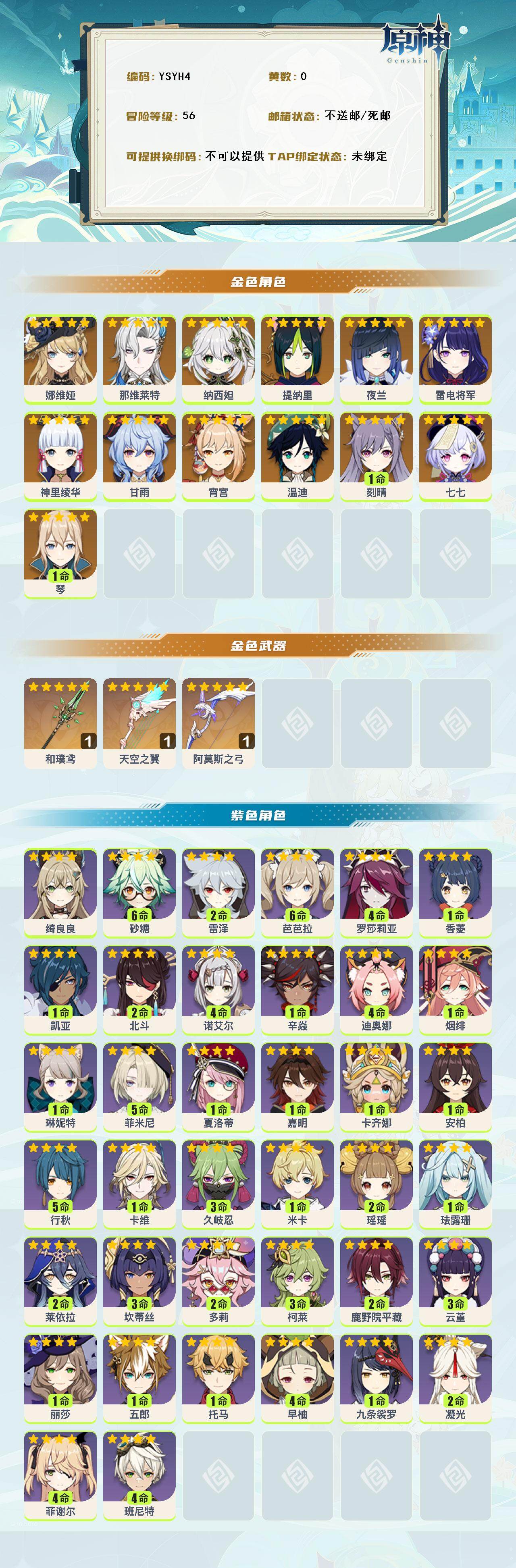 YSEY315111原神账号详情图2