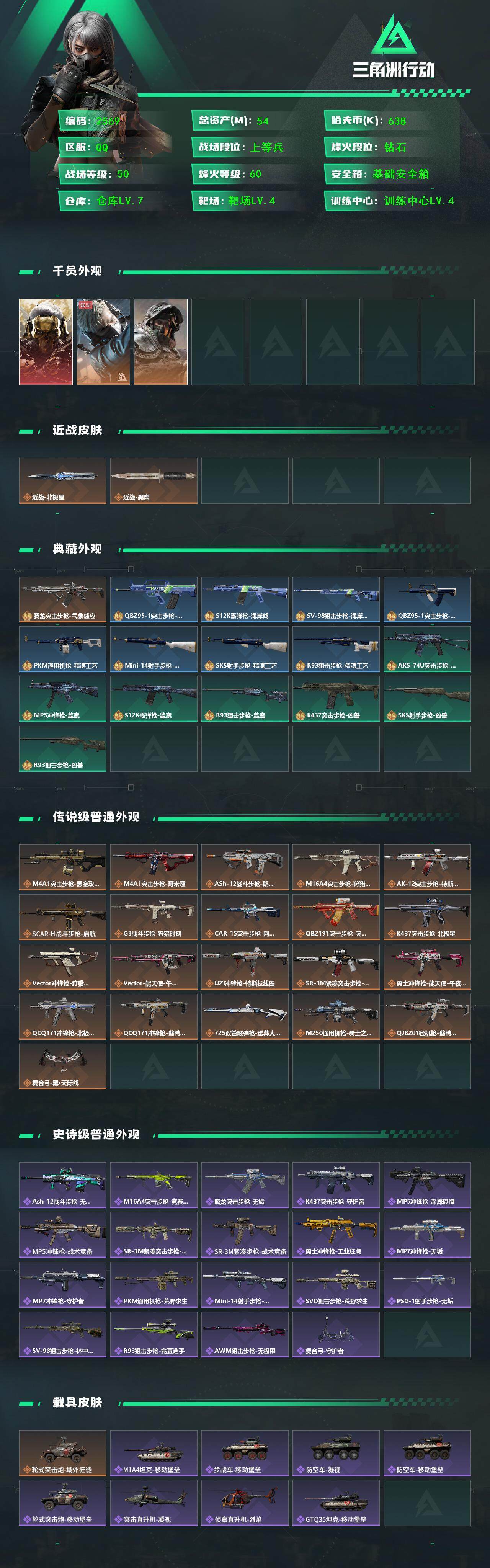 SJZCMW385223三角洲行动账号详情图2 SJZCMW385223三角洲行动账号详情图2