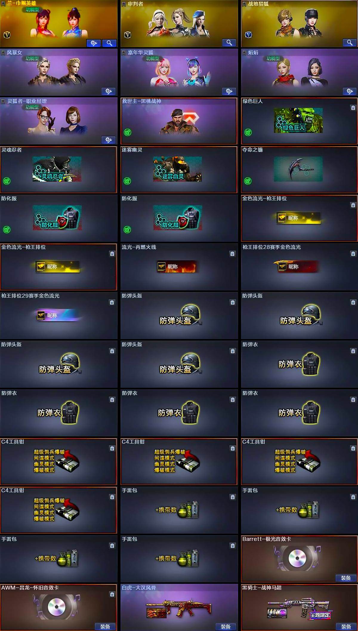 CFLX369167穿越火线账号详情图4 CFLX369167穿越火线账号详情图4