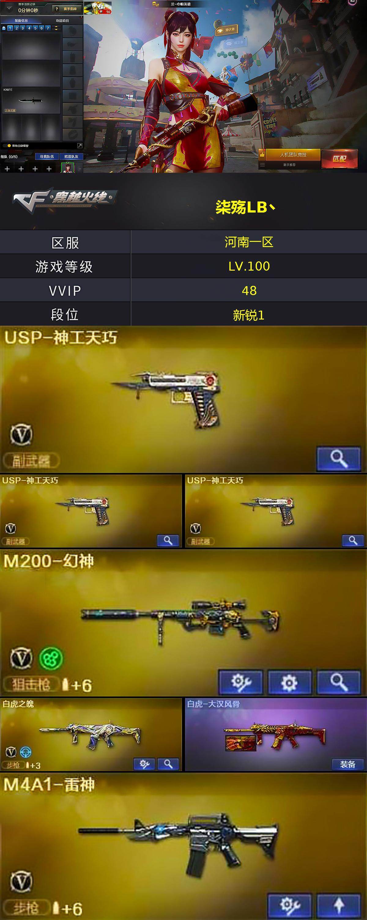 CFLX369167穿越火线账号详情图2 CFLX369167穿越火线账号详情图2