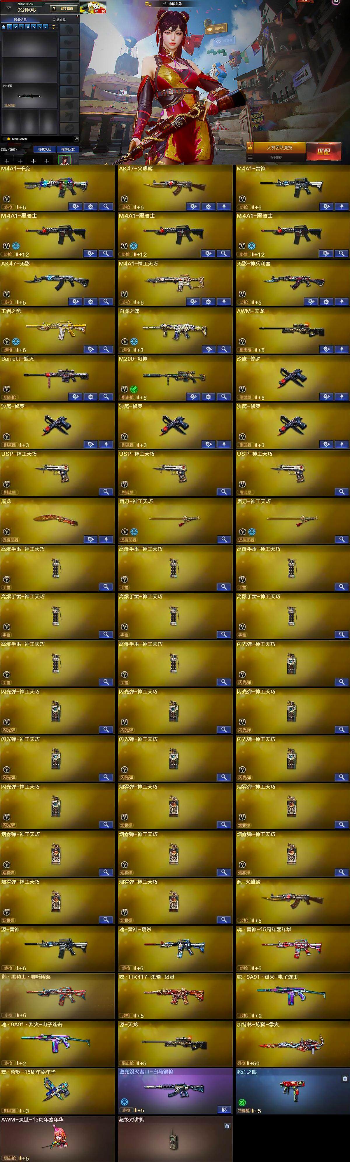 CFLX369167穿越火线账号详情图5 CFLX369167穿越火线账号详情图5