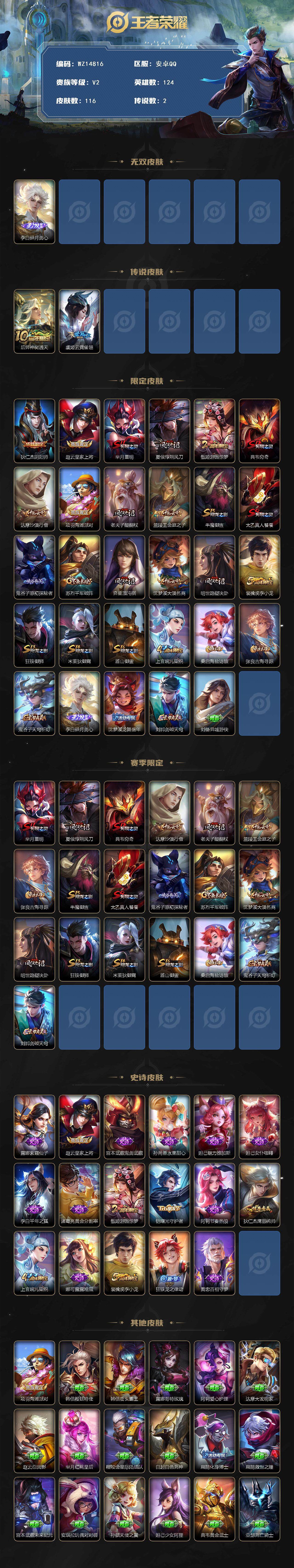 WZ0349490王者荣耀账号详情图2