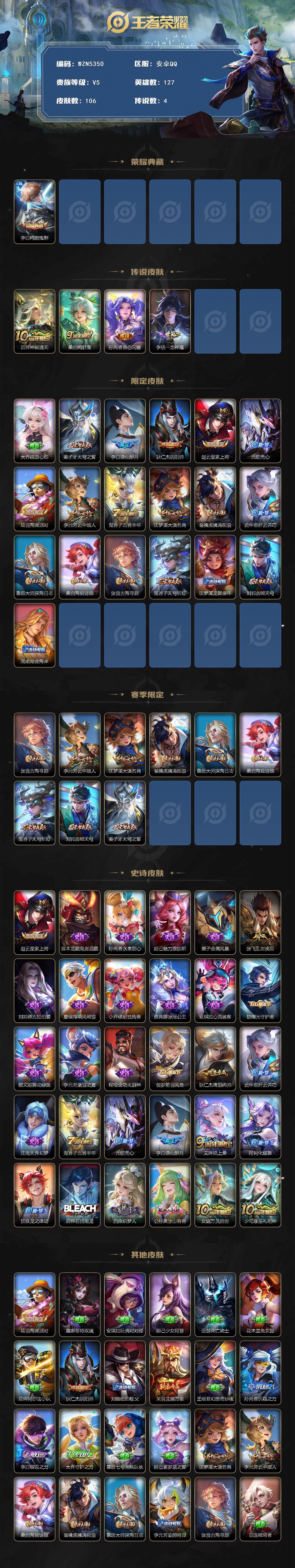 WZCMW3380744王者荣耀账号详情图2