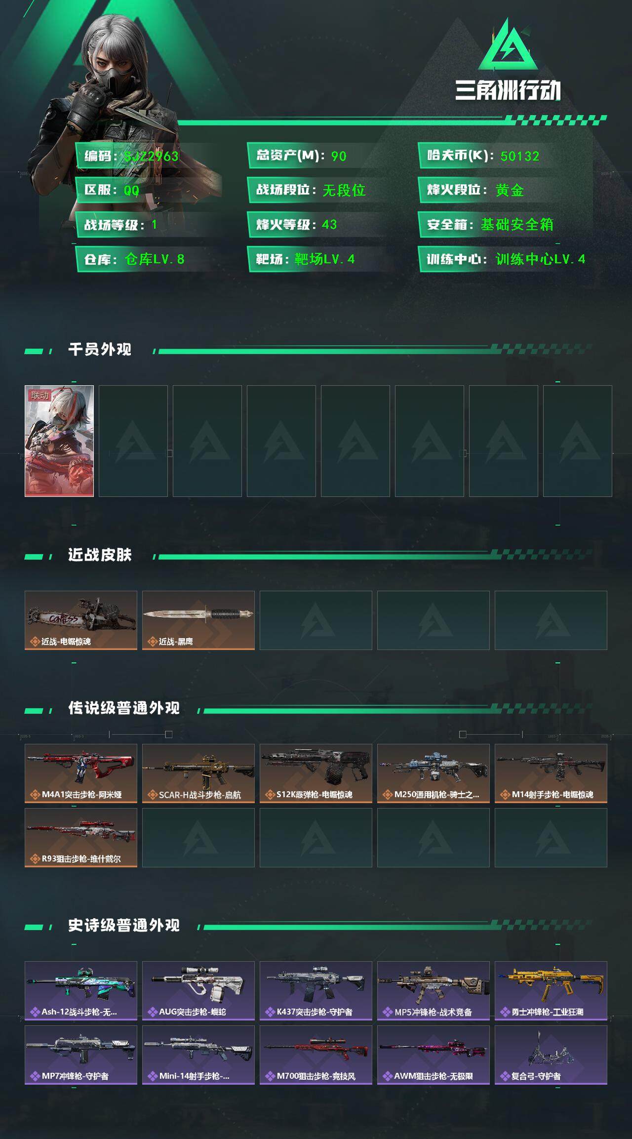 SJZQM370293三角洲行动账号详情图3 SJZQM370293三角洲行动账号详情图3