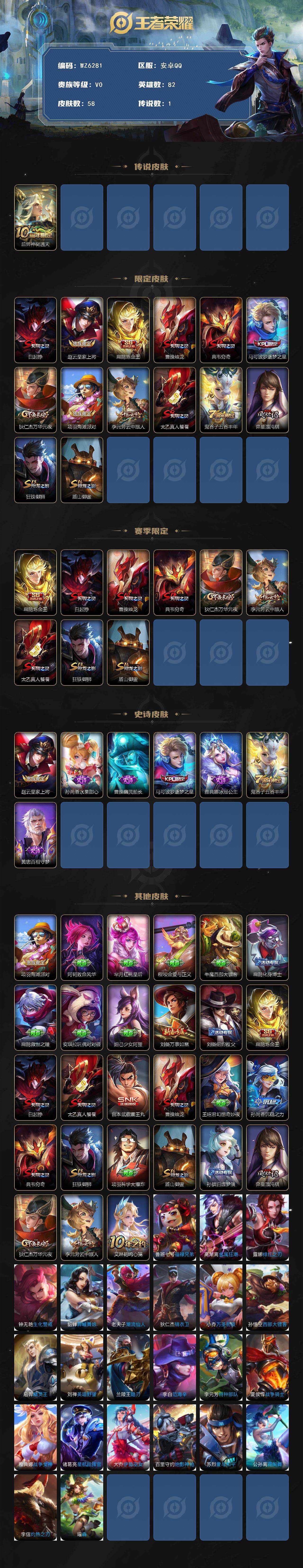 WZXS3381734王者荣耀账号详情图2