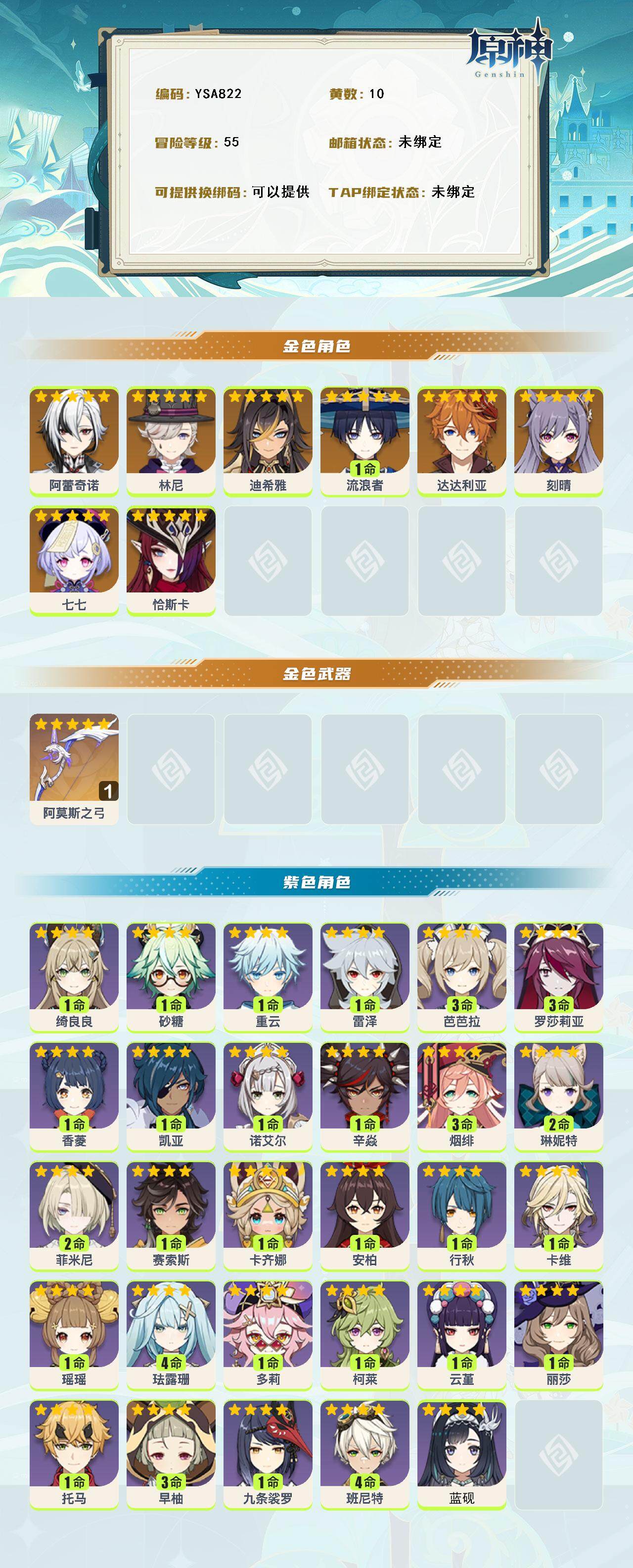 YSEY315100原神账号详情图2 YSEY315100原神账号详情图2