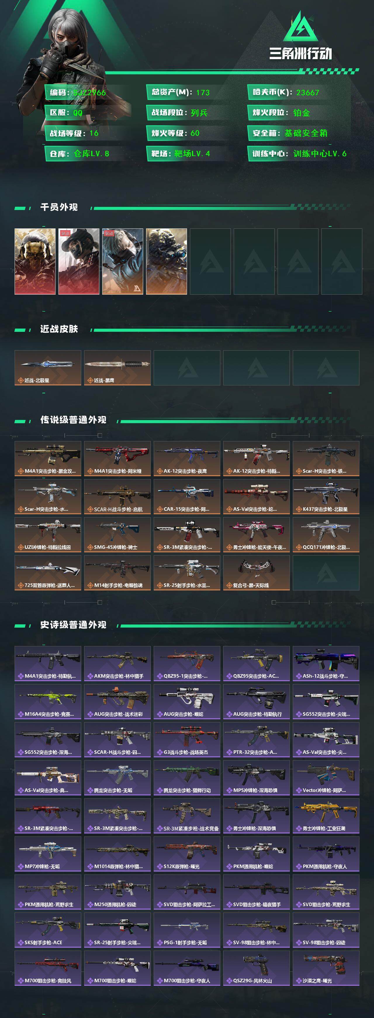 SJZQM370294三角洲行动账号详情图3 SJZQM370294三角洲行动账号详情图3