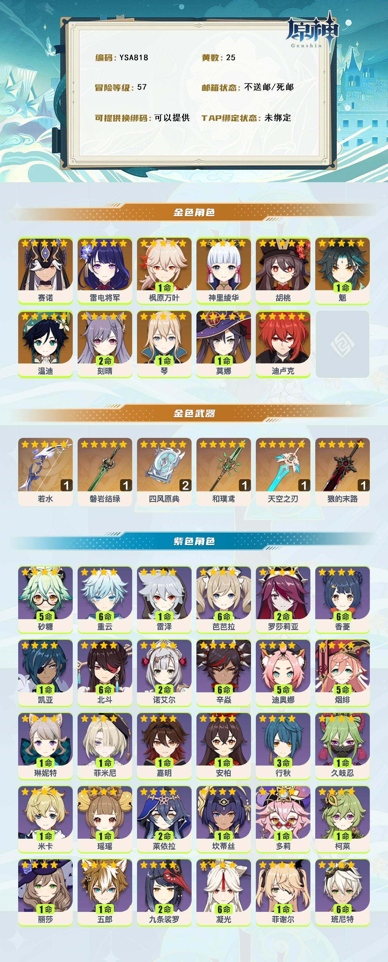 YSEY315103原神账号详情图2