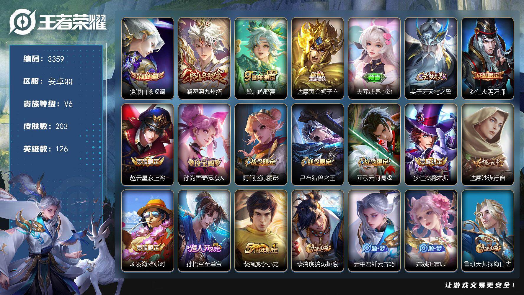 WZJZ3382815王者荣耀账号详情图22