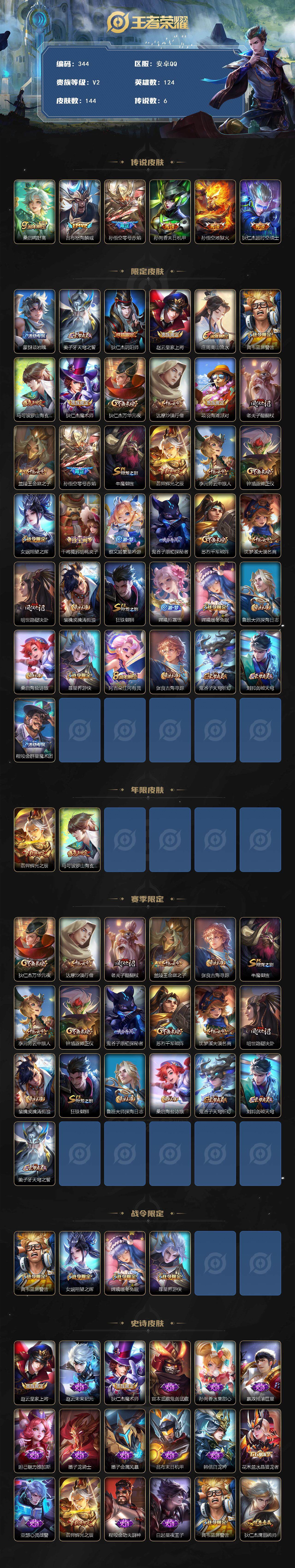 WZCMW3380359王者荣耀账号详情图2 WZCMW3380359王者荣耀账号详情图2