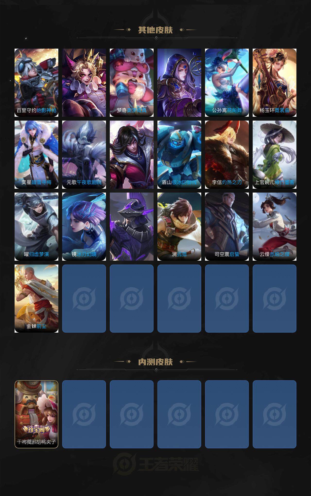 WZCMW3380359王者荣耀账号详情图4 WZCMW3380359王者荣耀账号详情图4