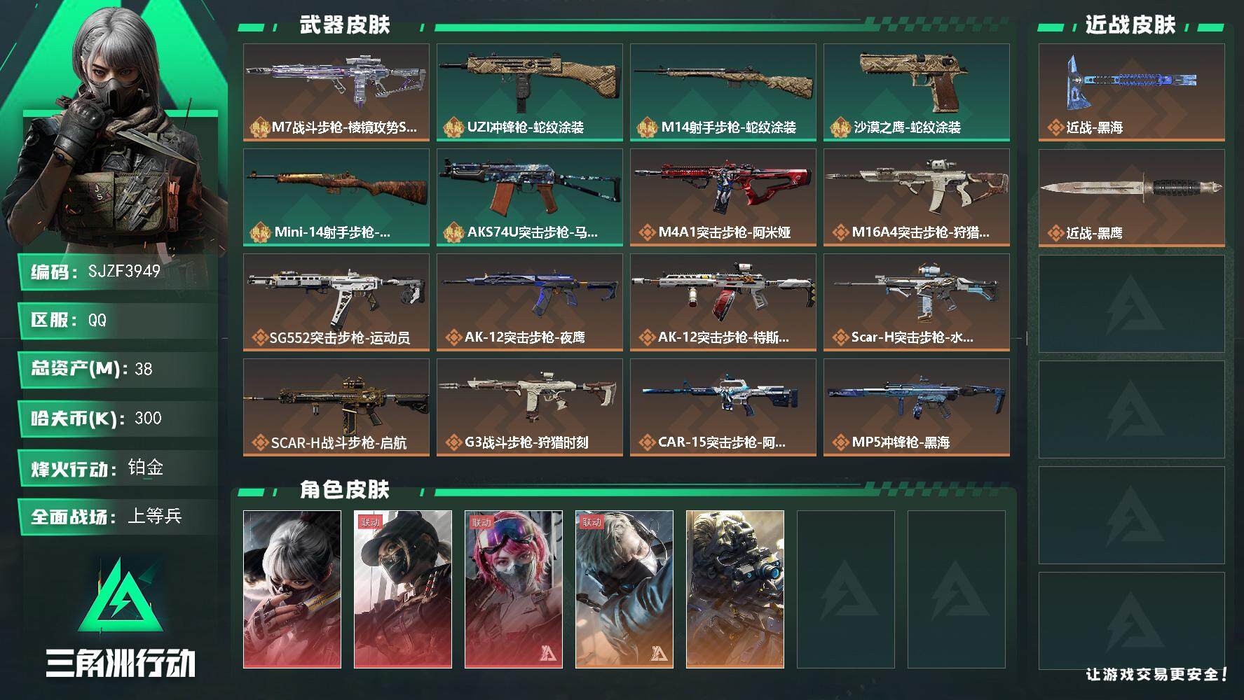 三角洲行动账号QQ【SJZF3949】总资产(M)：38M/哈夫币(K)：300K/哈夫币(K)：300K/传说枪皮数