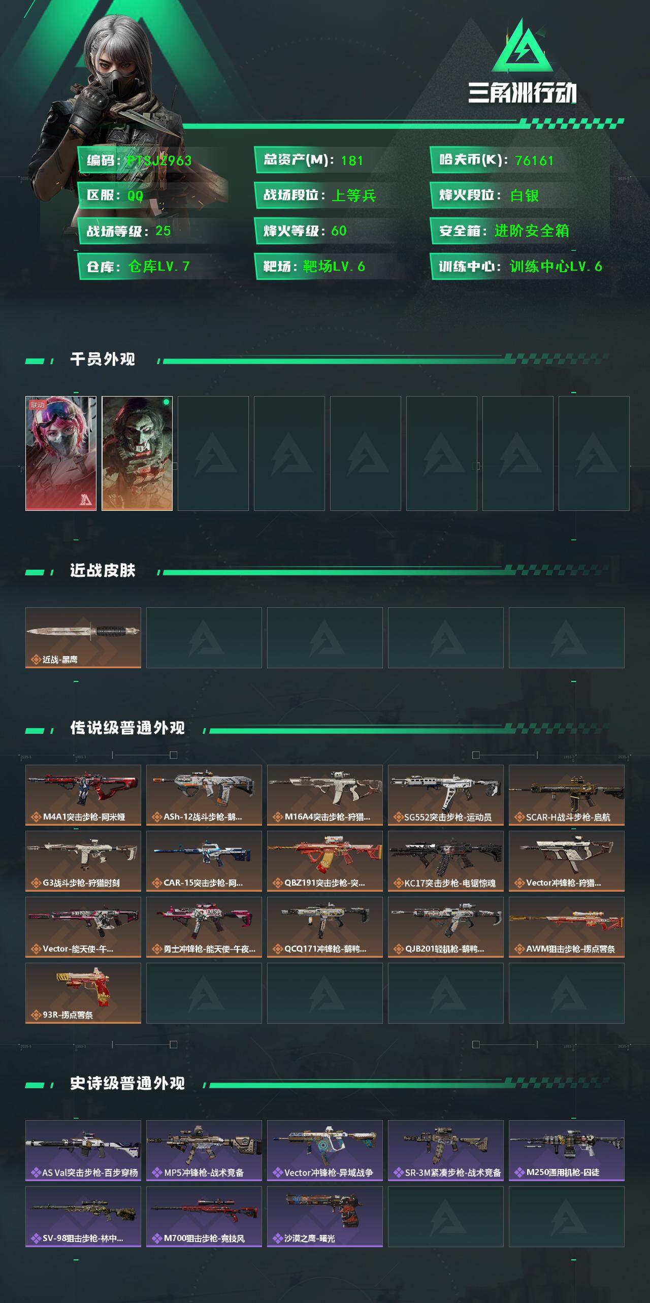 SJZCMW385231三角洲行动账号详情图2 SJZCMW385231三角洲行动账号详情图2