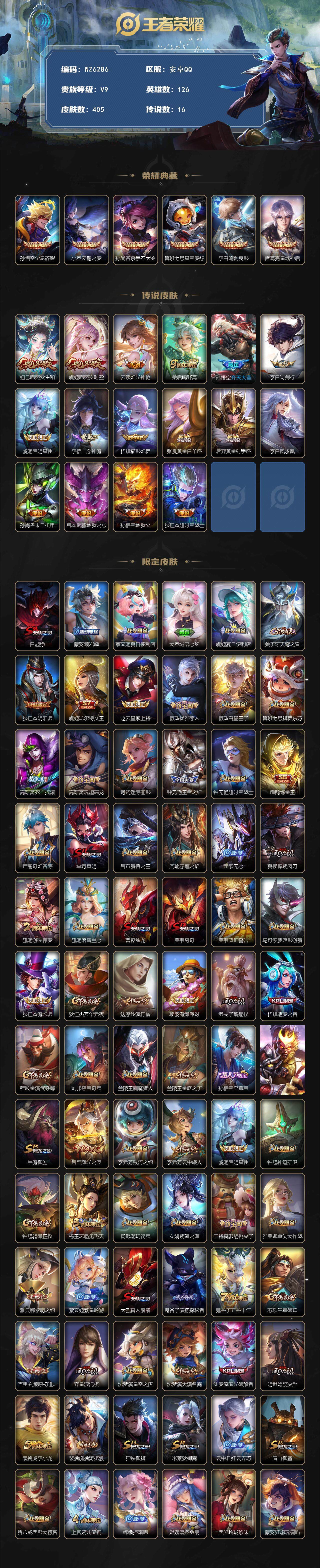 WZXS3381755王者荣耀账号详情图2 WZXS3381755王者荣耀账号详情图2