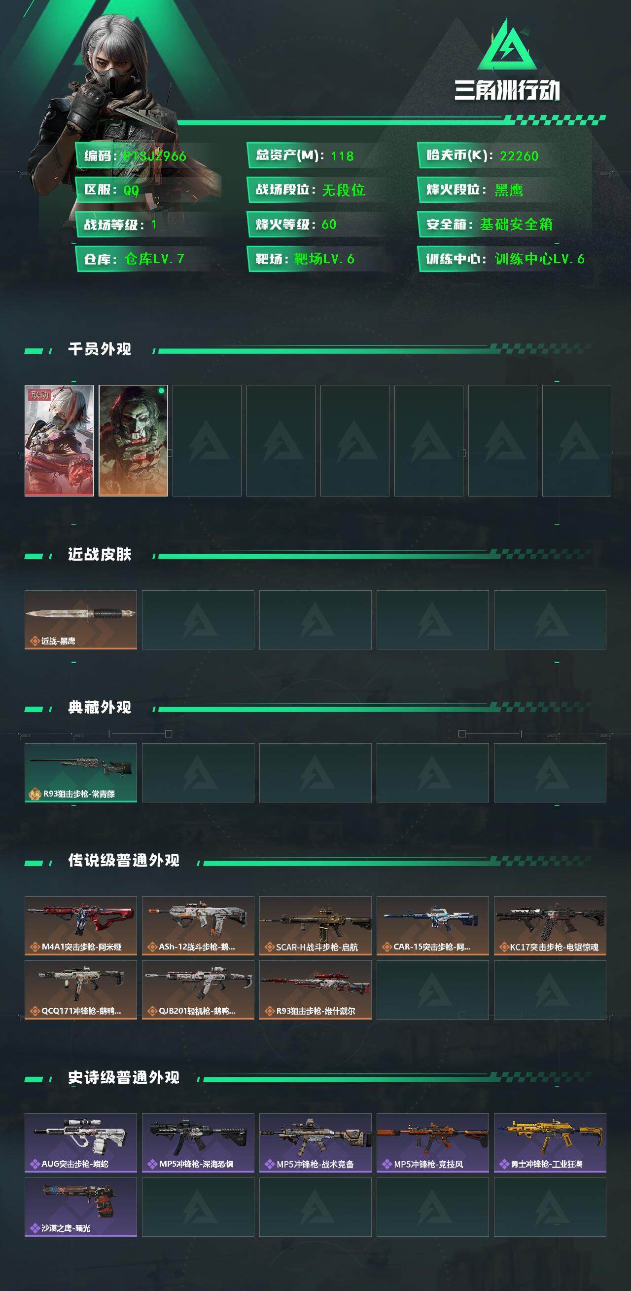 SJZCMW390646三角洲行动账号详情图2