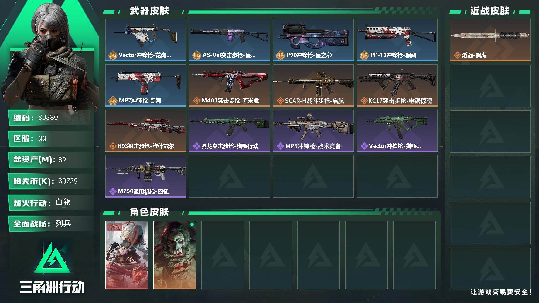 三角洲行动账号QQ0封禁行动等级:56级 总资产:89.9M 流动资产:83M 哈夫币:3071W 干员皮肤:电锯惊魂